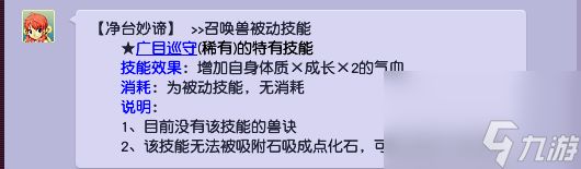 梦幻西游：技能不仅我最多，双特殊加身不啰嗦&mdash;&mdash;魔化毗