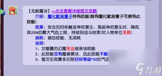 梦幻西游：技能不仅我最多，双特殊加身不啰嗦&mdash;&mdash;魔化毗