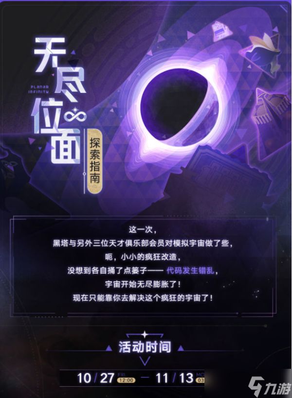 崩坏星穹铁道无尽位面打满后还能打吗