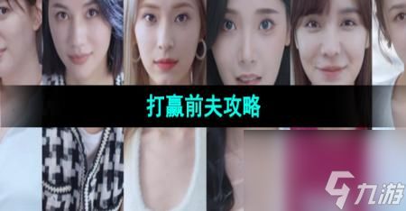 《完蛋我被美女包围了》打赢前夫攻略