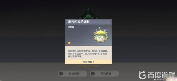 原神香料怎么用 原神香料怎么获取