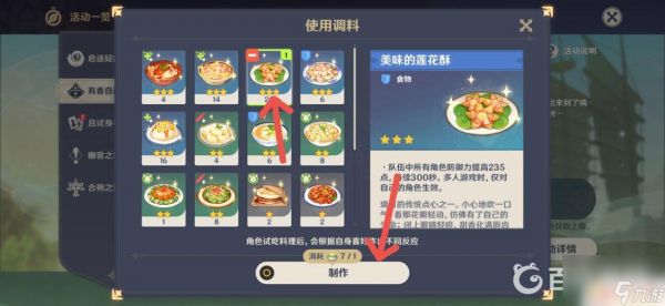 原神香料怎么用 原神香料怎么获取