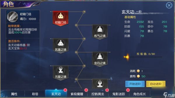 <a id='link_pop' class='keyword-tag' href='https://www.9game.cn/dldlsy/'>斗罗大陆手游</a>怎么修炼玄天功热游问答