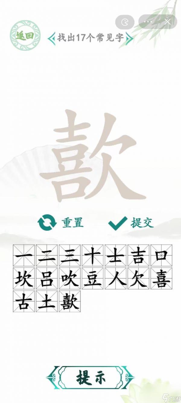 汉字找茬王歖找到17个字-汉字找茬王无限时间