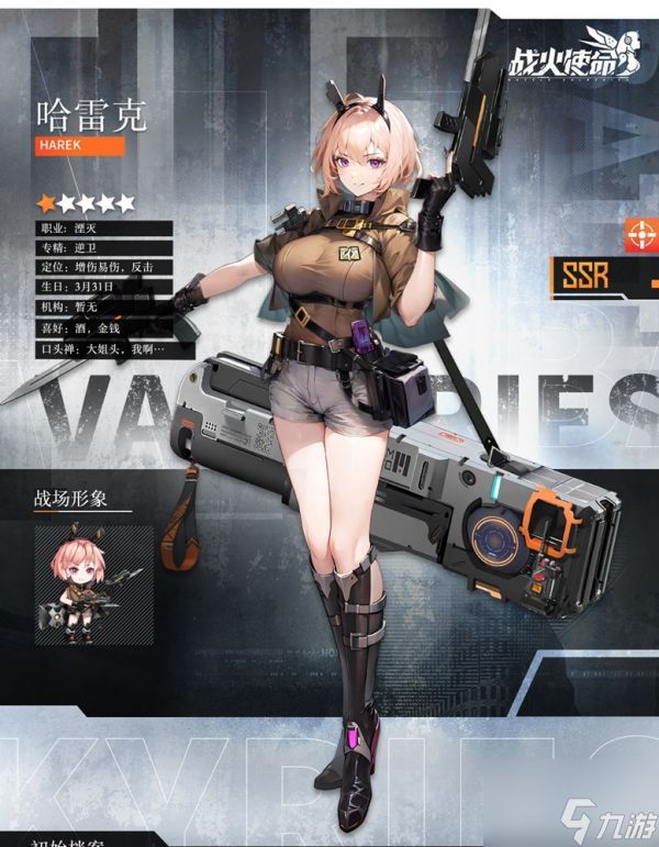 <a id='link_pop' class='keyword-tag' href='https://www.9game.cn/zhsm/'>战火使命</a>星灵哈雷克怎么样 战火使命星灵哈雷克技能介绍