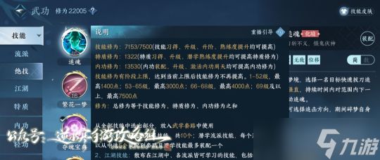 <a id='link_pop' class='keyword-tag' href='https://www.9game.cn/nishuihan1/'>逆水寒手游</a>技能修为 快速刷满2100点新版本技能修为