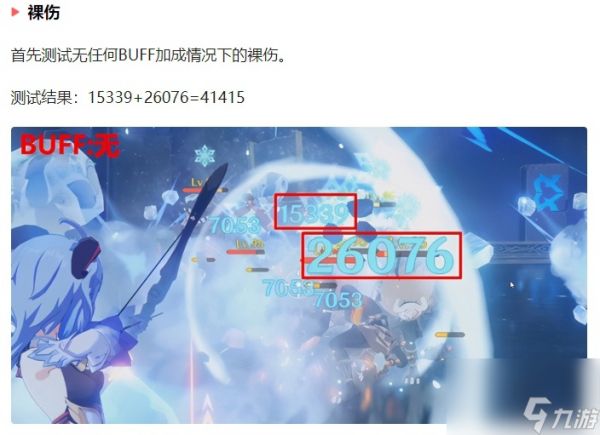《原神》准毕业优菈实战测试伤害：丐版配置输出确实拉胯