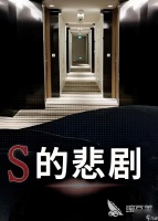 百变大侦探s的悲剧凶手是谁 百变大侦探s的悲剧真相解析