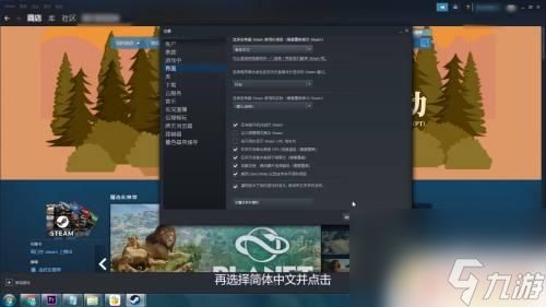 如何将steam调成简体中文 Steam怎样设置为简体中文界面