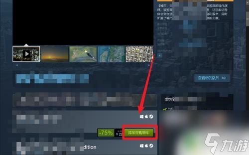 steam 天际线怎么购买 如何在Steam上购买都市天际线游戏