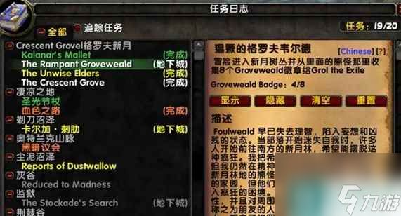 《wow》乌龟服新月林地副本部落任务攻略
