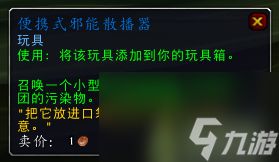 魔兽世界便携式邪能散播器如何获得？7.0前夕绝版成就攻略「详细介绍」