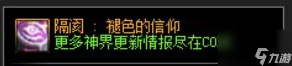 DNF幽暗岛隔阂系列史诗装备属性介绍