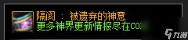 DNF幽暗岛隔阂系列史诗装备属性介绍