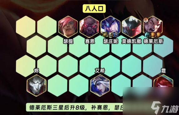 金铲铲之战s9.5暴扣诺手阵容怎么玩