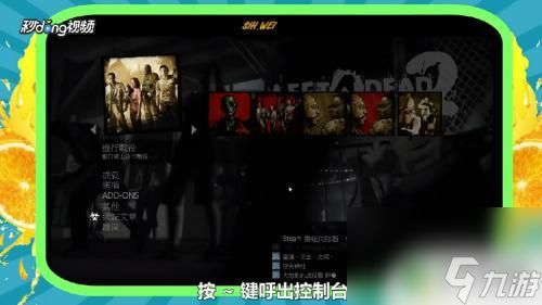 steam求生之路2怎么开秘籍 求生之路2秘籍开启方法