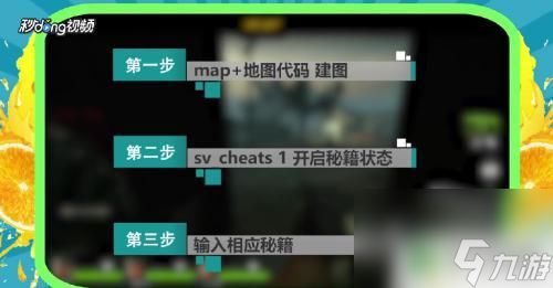 steam求生之路2怎么开秘籍 求生之路2秘籍开启方法