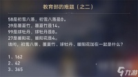 崩铁教育部的难题之二答案是什么