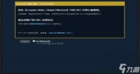 csgovac不兼容怎么办