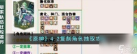 《原神》4.2复刻角色抽取攻略推荐
