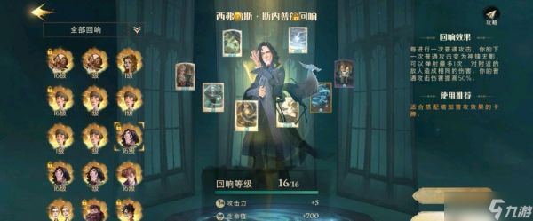 <a id='link_pop' class='keyword-tag' href='https://www.9game.cn/hlbt/'>哈利波特魔法觉醒</a>卡组推荐斯内普回响怎么搭配 斯内普普攻玩法的卡组搭配