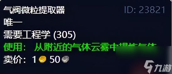 魔兽世界气阀微粒提取器任务在哪里接？tbc工程学道具分享「已采纳」