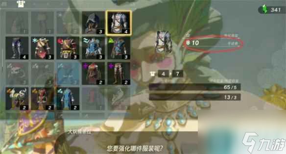 《塞尔达传说：王国之泪》卢比用途介绍