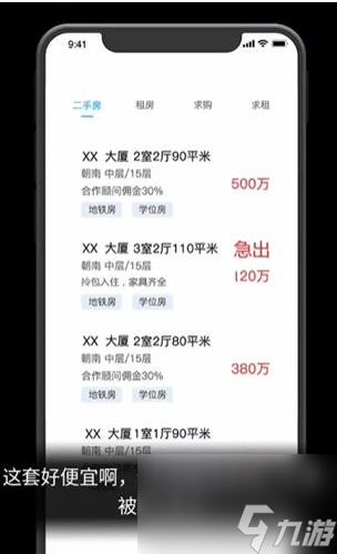 隐秘的档案购房诡事过法攻略 具体一览