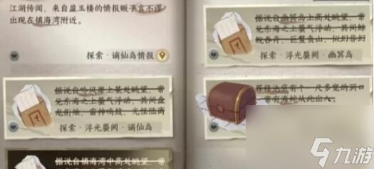 《逆水寒手游》浮光蜃阙探索攻略分享