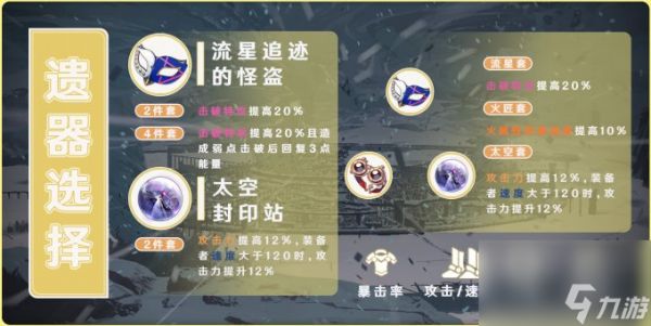 《崩坏星穹铁道》虎克全面培养玩法攻略合集