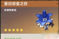 原神莫娜刷什么圣衣物 原神莫娜刷什么圣衣物最好