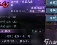 逆水寒手游东极岛独珍怎么获取 逆水寒手游东极岛独珍获取方法攻略