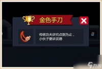 元气骑士 金色手刀虽然好 联机混子却受不了 再坑队友