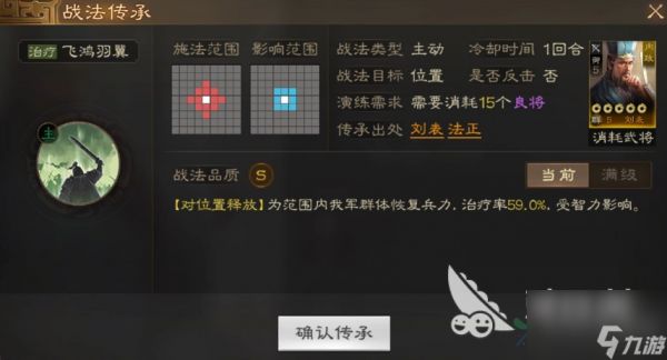 三国志战棋版刘表怎么样 刘表技能属性一览