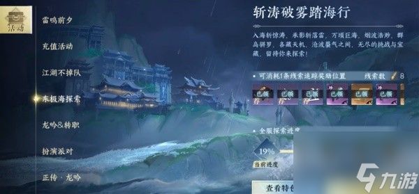 <a id='link_pop' class='keyword-tag' href='https://www.9game.cn/nishuihan1/'>逆水寒手游</a>东极海奇遇触发位置坐标一览