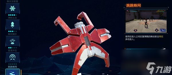 漫威蜘蛛侠2装置系统加点攻略