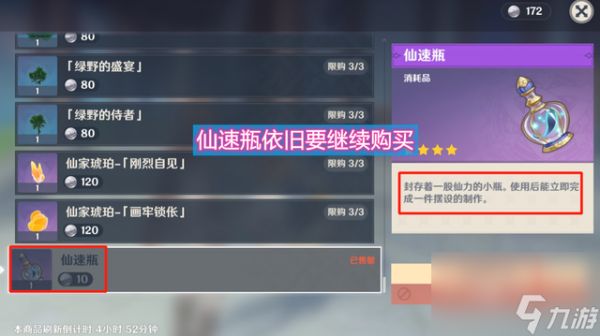 原神：信任达到八级后，资源该如何分配？祝胜系列千万别