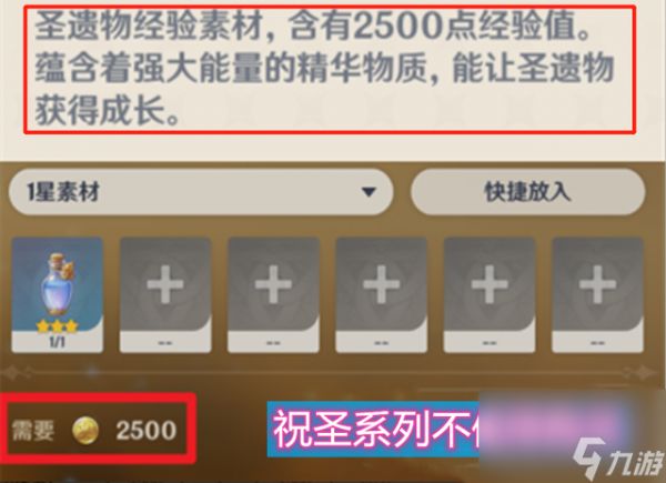 原神：信任达到八级后，资源该如何分配？祝胜系列千万别