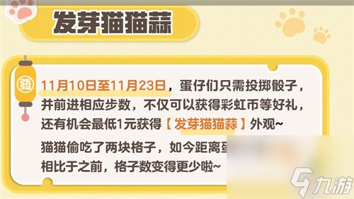 蛋仔派对发芽猫猫蒜外观什么时候上架 蛋仔派对发芽猫猫蒜外观多少钱