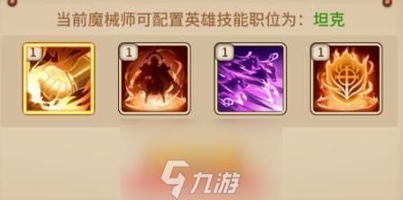 闪烁之光魔械师坦克技能选什么-魔械师坦克技能搭配建议