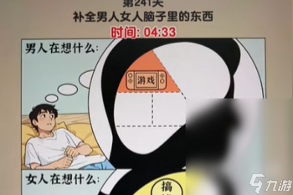 爆梗找茬王男人女人过法攻略一览