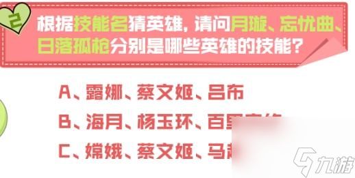 王者荣耀妲己宝宝问答屋答案是什么-妲己宝宝问答屋答案分享