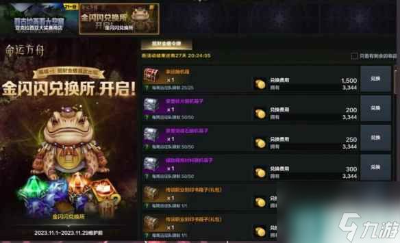 《命运方舟》86石头配53介绍