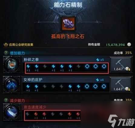 《命运方舟》86石头配53介绍