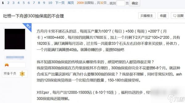 明日方舟保底太不合理？玩家发帖获数千条回复，120抽是心