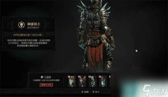 《暗黑破坏神4》衣服取得办法