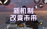 使命召唤手游平衡新机制是什么 武器有什么改动
