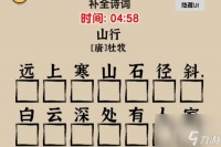 爆梗找茬王山行过关方法