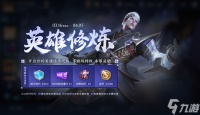 王者荣耀梦境修炼时间2023介绍