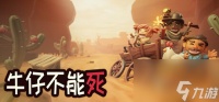 开放世界牛仔生活RPG牛仔不能死公布介绍